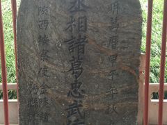 -武侯墓风景区