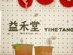 -益禾堂·黑糖珍珠奶茶(下梅林店)