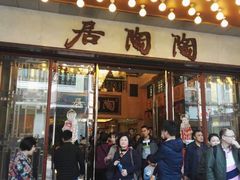 -陶陶居饼家(惠福东路店)