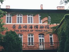 -青岛啤酒博物馆