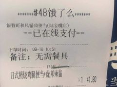 账单-饭豐町和风精致便当(陆家嘴店)