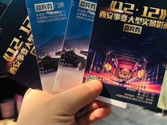 -《12·12》西安事变大型实景演出