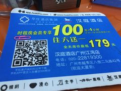 -汉庭(广州北京路天字码头店)