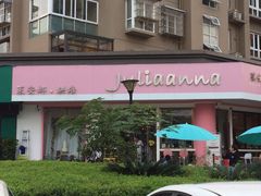 -Juliaanna茱安娜烘焙(中心店)