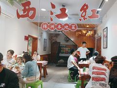 -西江红·株洲本地菜(滨江南路店)