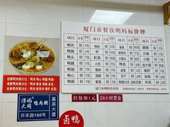 菜单-浮屿大同鸭肉粥·始于1983年