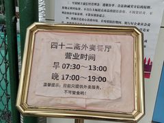 -天津大学·四十二斋餐厅