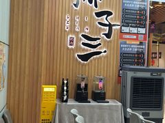 -狮子三·脆鳗鱼烤肉(信和廣場4樓店)