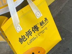 -鲍师傅糕点(海陵北路店)