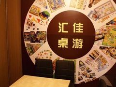 -汇佳桌游剧本咖啡馆(万体馆旗舰店)