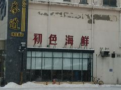 -初色海鲜自助(万丰路店)