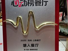 -塘人·老底子宁波菜小馆(南塘老街店)