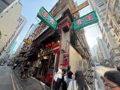 -香港蓮香樓(上環店)
