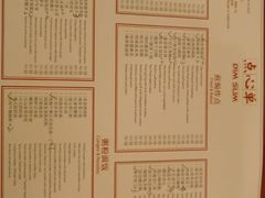 菜单-杭州JW万豪酒店-万豪中餐厅