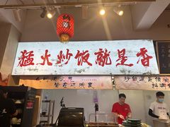 -扬二春炒饭(国庆路总店)