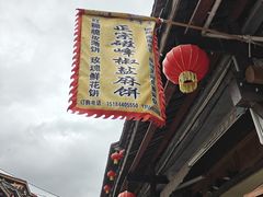 -海窝子古镇