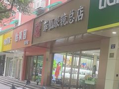 -菲狐眼镜(总店)