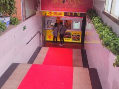 -五道口枣糕王(成府路店)