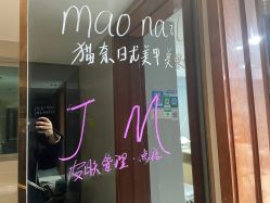 -JM皮肤管理中心
