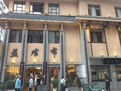 -盘飧市(春熙路店)