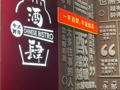 -苏州凯悦酒店·酒肆(华池街店)
