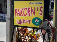 -Pakorn's Kitchen