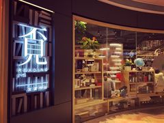 -覔书店(壹方城店)