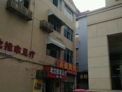 -老沈推拿(横店店)