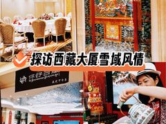-北京西藏大厦·香帕拉宫廷菜
