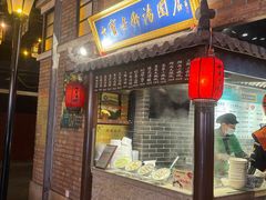 -七宝老街汤团(上海世纪汇广场店)