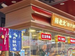 -杨老大焙子月饼干货(宽巷子民族美食街店)