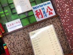 -公利真料竹蔗水(中环店)