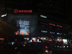 -有喜屋·深夜食堂(北京西路店)