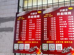 -小胡子祥彪烧烤(北湖总店)