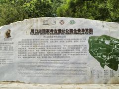 -周口店北京人遗址公园