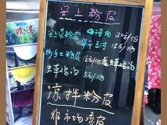 菜单-安上粉皮.非遗手工小吃(骑龙巷店)