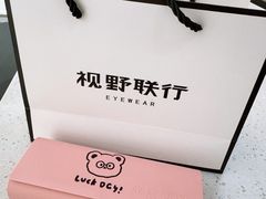 -视野联行眼镜·蔡司·尼康·豪雅·依视路(青浦宝龙店)