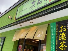 门面-茶和々(茶和々 小樽店)