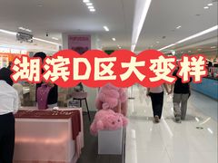 -杭州湖滨in77