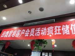 门面-老浒记民俗酒楼(王府井店)