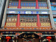 -张一元(总店)