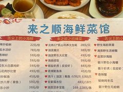 -来之顺海鲜菜馆·青岛菜(栈桥店)