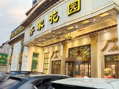 -齐家花园大酒店(宝山店)