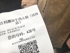 账单-大吉利·潮汕牛肉火锅(河西店)