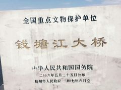 -钱塘江大桥
