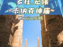 -卡纳克神庙