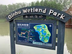 -溱湖国家湿地公园