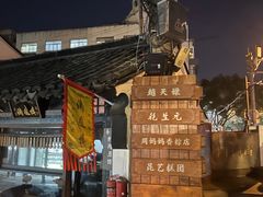 -葑门横街