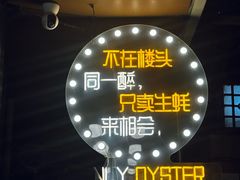 -帽帽家只卖生蚝·烧烤(沙湖路店)