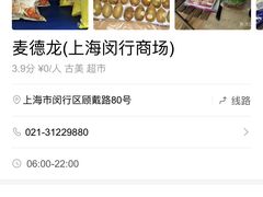 -麦德龙(闵行店)